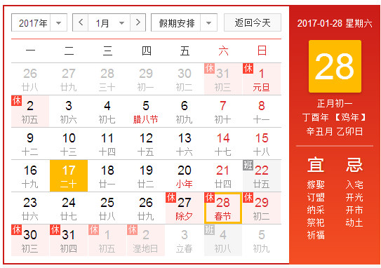 【欧冠粉末】关于2017年春节放假安排