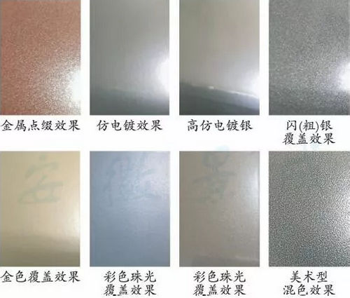 邦定金属粉末涂料的外观效果