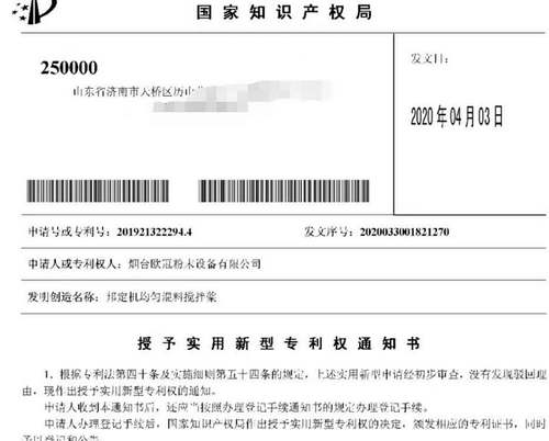 批复欧冠9项邦定机国家技术专.利