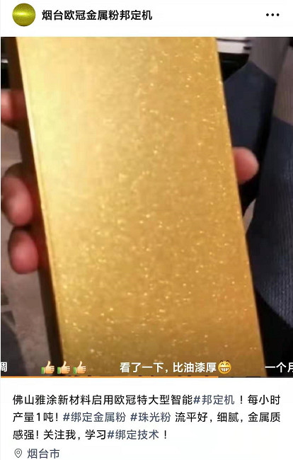 每小时产量1吨，金属粉末涂料智能邦定机